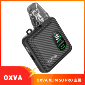 OXVA XLIM SQ PRO小蠻牛30W電子煙主機空倉煙彈官網 碳纖維黑