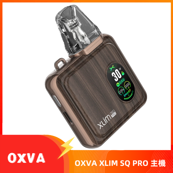 OXVA XLIM SQ PRO小蠻牛30W電子煙主機空倉煙彈官網 青銅木