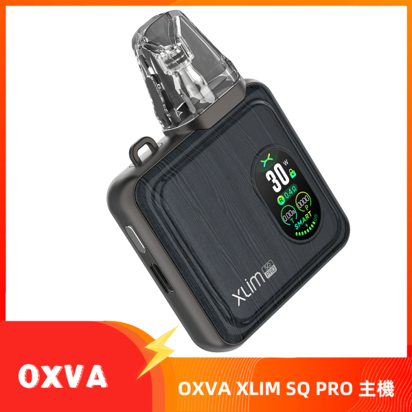 OXVA XLIM SQ PRO小蠻牛30W電子煙主機空倉煙彈官網 砲桐木