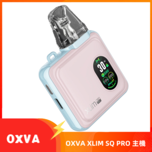 OXVA XLIM SQ PRO小蠻牛30W電子煙主機空倉煙彈官網 粉白色