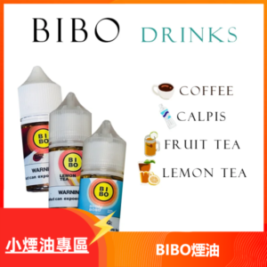 BIBO經典系列主機小煙油30ML丨多款水果與經典風味