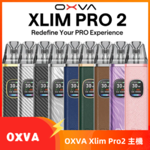 OXVA Xlim Pro2 Pod小蠻牛二代丨小煙主機丨30W丨高清彩屏