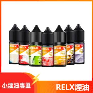 正品原廠RELX悅刻尼古丁鹽煙油  E-liquid-30ml-多口味