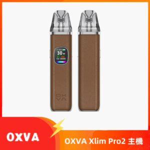 OXVA Xlim Pro2 Pod小蠻牛二代丨小煙主機丨30W丨皮革棕色
