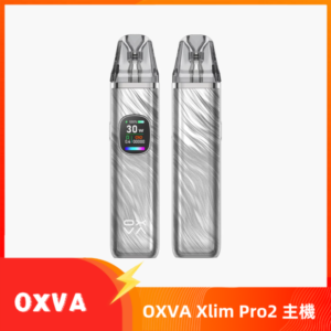 OXVA Xlim Pro2 Pod小蠻牛二代丨小煙主機丨30W丨鉑金灰