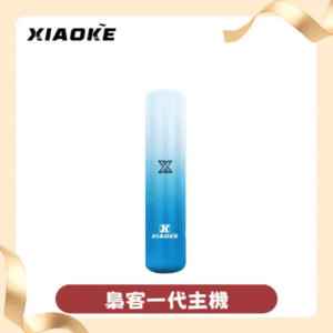 XIAOKE梟客一代智能變檔主機｜1代煙桿｜兼容RELX與SP2煙彈